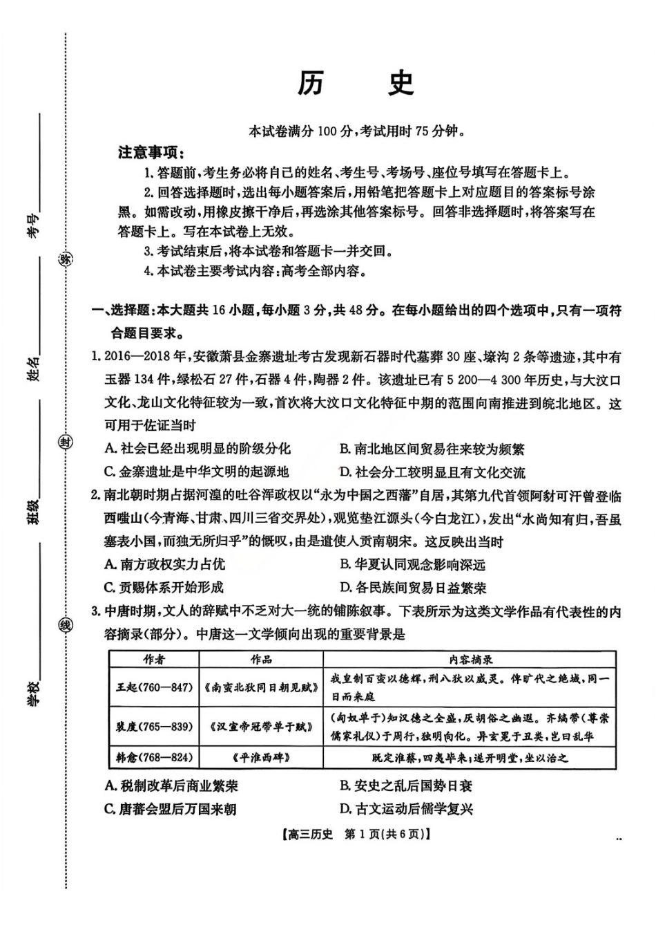 历史安徽2026年安徽示范高中皖北协作区第28届联考(3.26-3.27).pdf_第1页