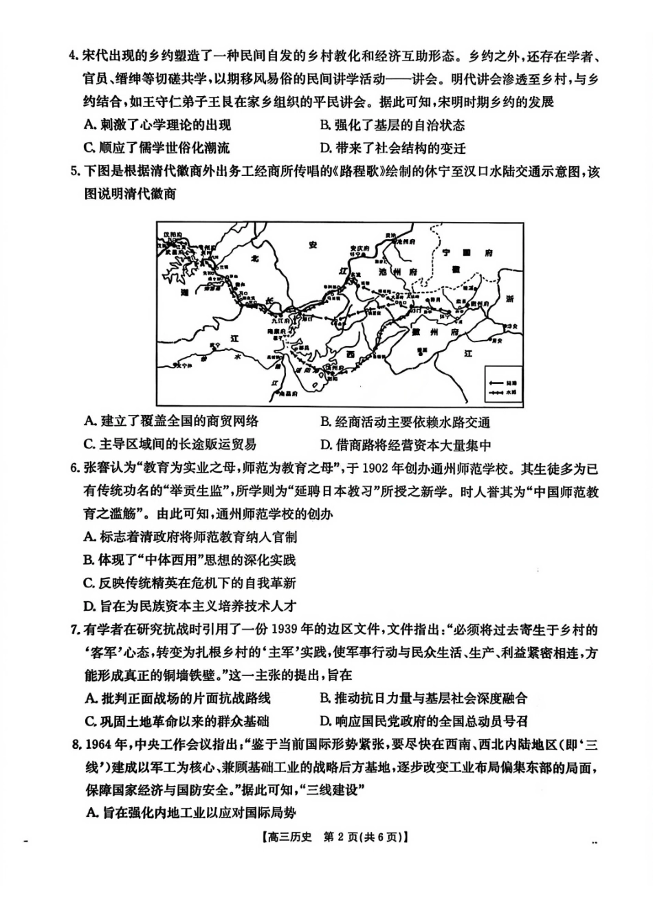 历史安徽2026年安徽示范高中皖北协作区第28届联考(3.26-3.27).pdf_第2页