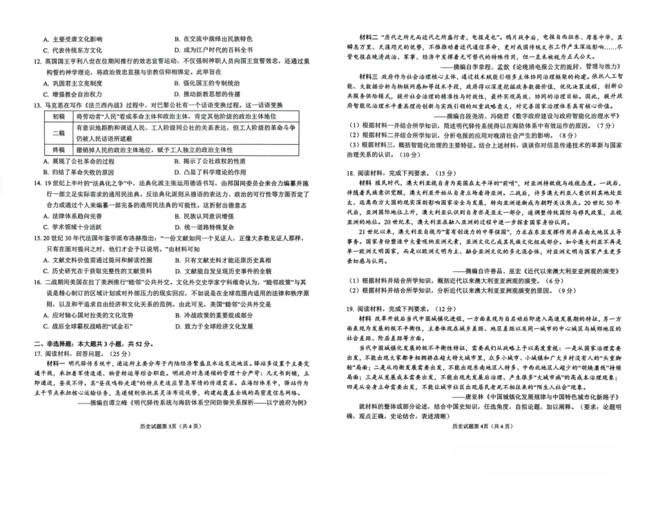 历史安徽安庆市2026年高三年级模拟考试（安庆二模）(3.18-3.20)(1).pdf_第2页