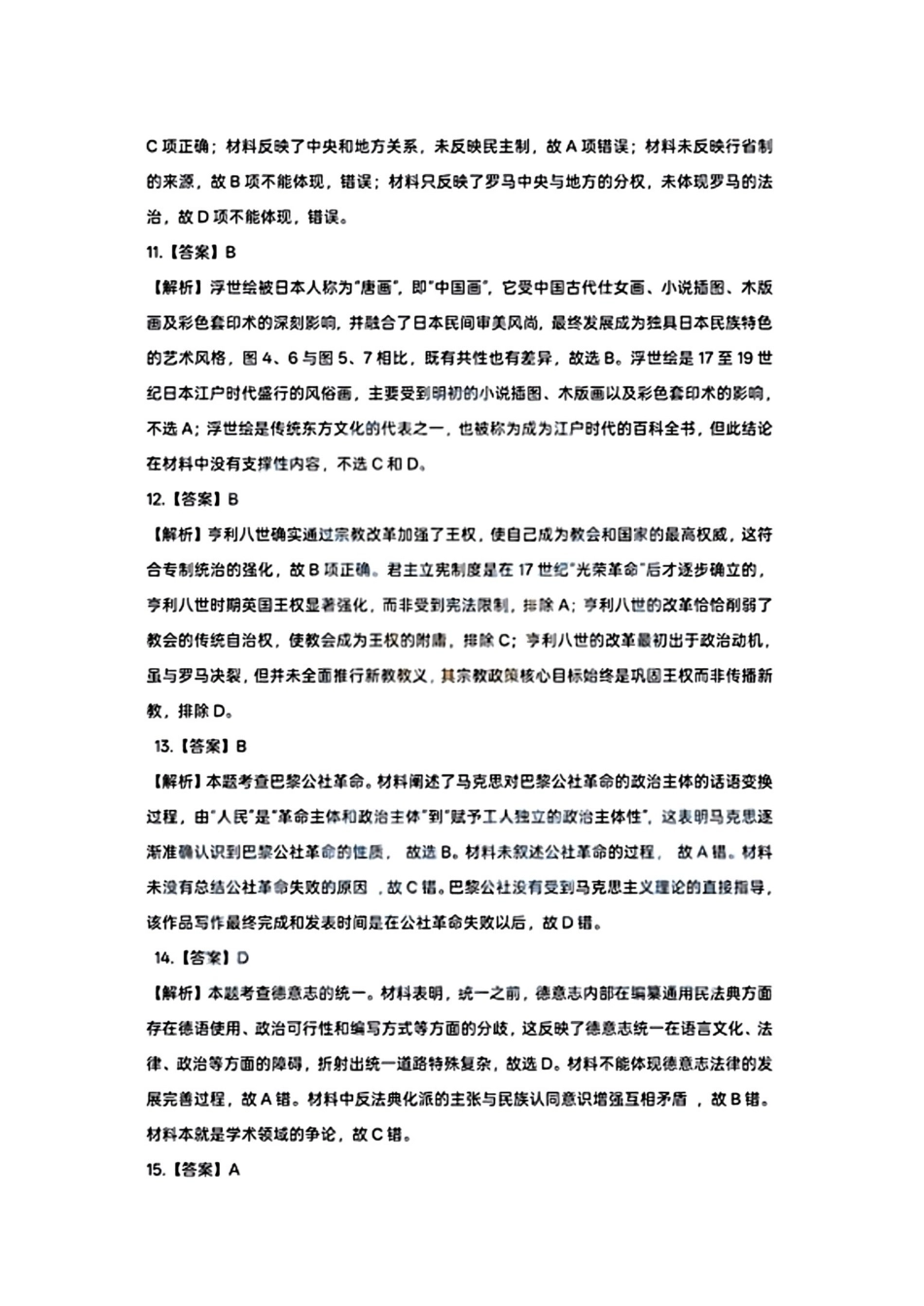 历史安徽安庆市2026年高三年级模拟考试（安庆二模）(3.18-3.20)(2).pdf_第3页