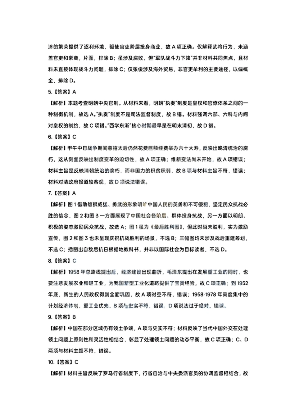 历史安徽安庆市2026年高三年级模拟考试（安庆二模）(3.18-3.20)(3).pdf_第2页