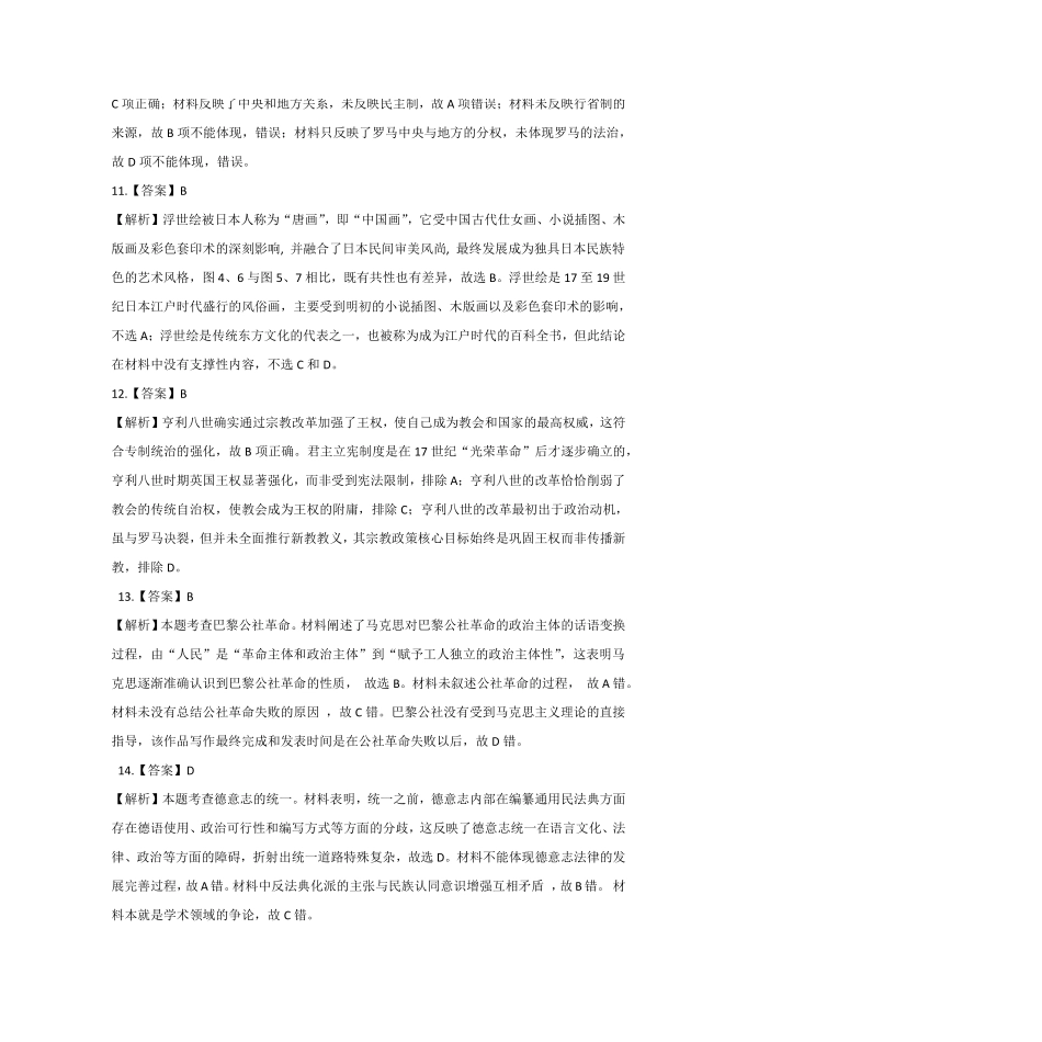 历史安徽安庆市2026年高三年级模拟考试（安庆二模）(3.18-3.20)(4).pdf_第3页