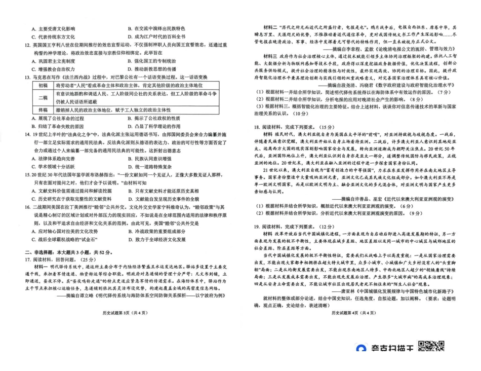 历史安徽安庆市2026年高三年级模拟考试（安庆二模）(3.18-3.20).pdf_第2页