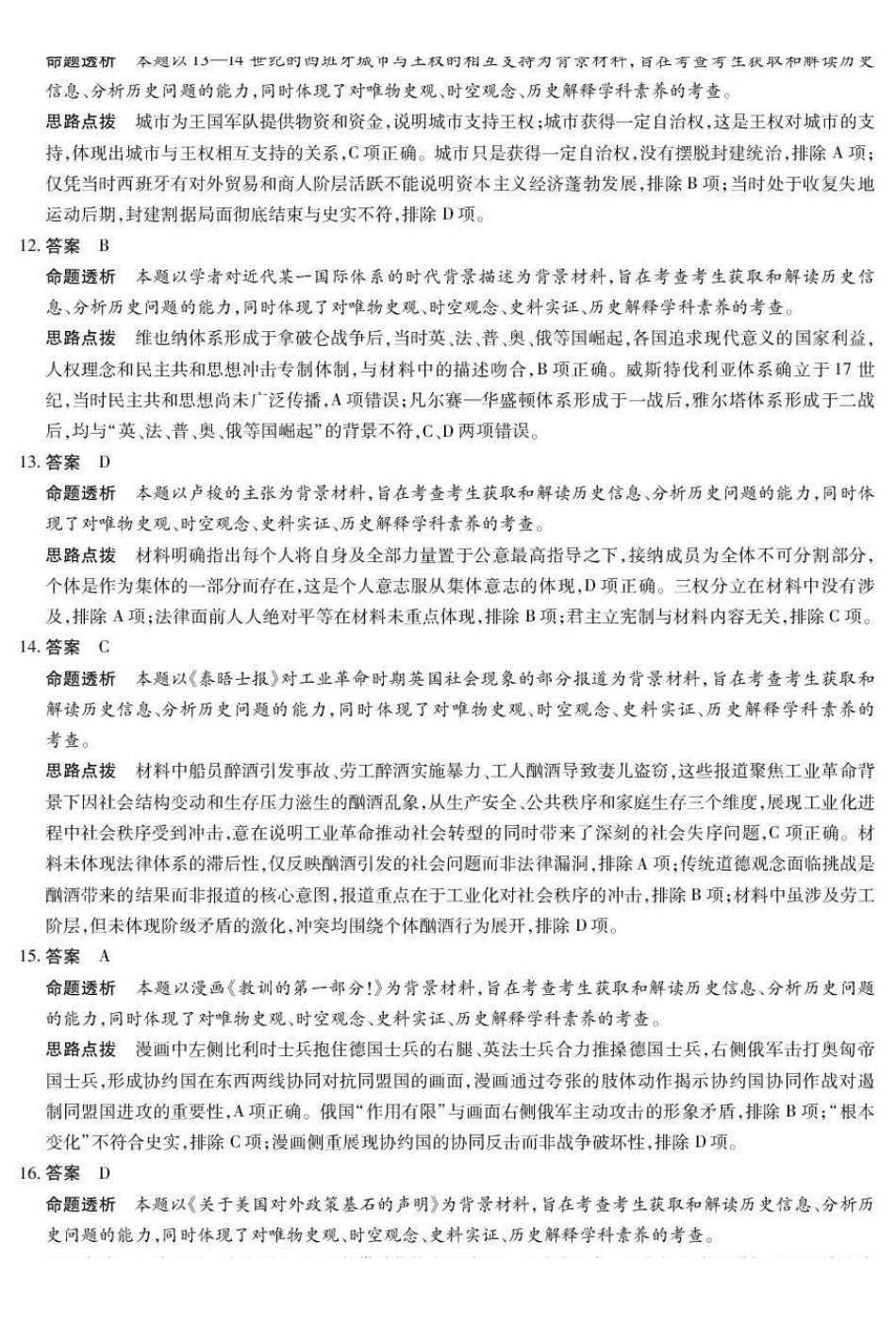 历史安徽部分学校2026届高三年级下学期3月大联考(二)（3.12-3.13）(1).pdf_第3页