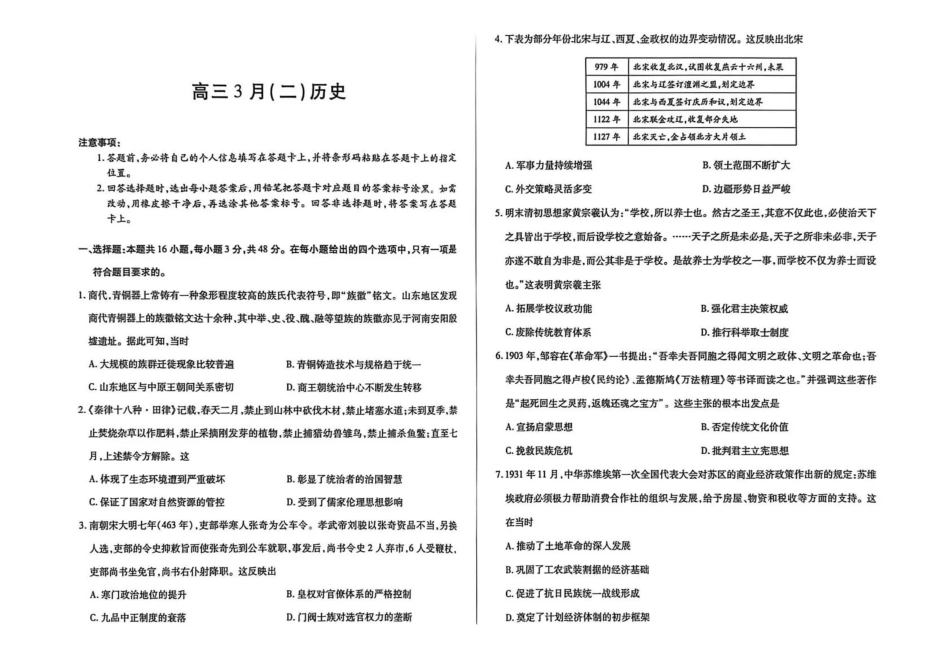 历史安徽部分学校2026届高三年级下学期3月大联考(二)（3.12-3.13）.pdf_第1页