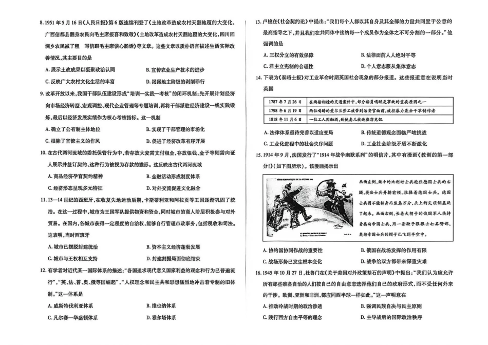 历史安徽部分学校2026届高三年级下学期3月大联考(二)（3.12-3.13）.pdf_第2页