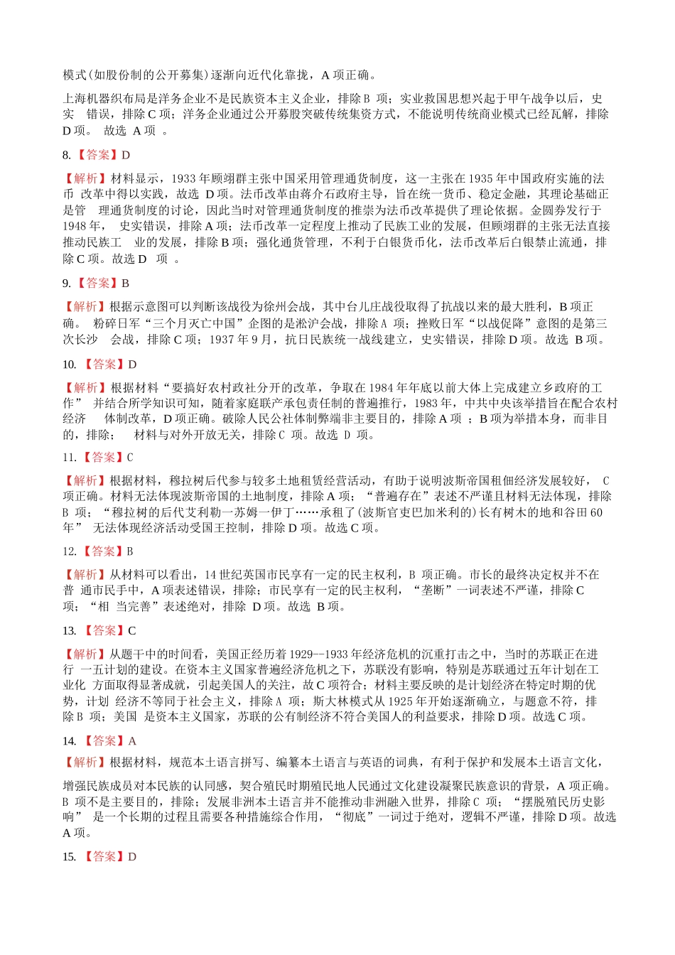 历史安徽合肥市一六八中学2026届高三年级3月份规范训练（3.13-3.14）.docx_第3页