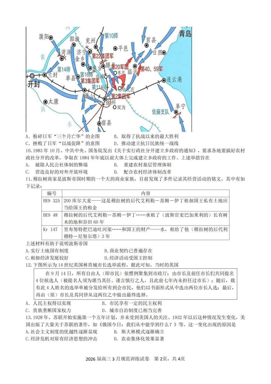 历史安徽合肥市一六八中学2026届高三年级3月份规范训练（3.13-3.14）.pdf_第2页