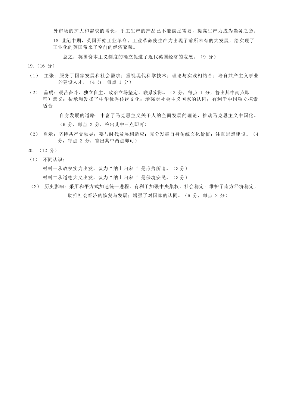 历史参考答案(精排版)河北2026届石家庄市普通高中学校毕业年级高三年级教学质量检测(一)(石家庄一模)(3.23-3.25).docx_第3页