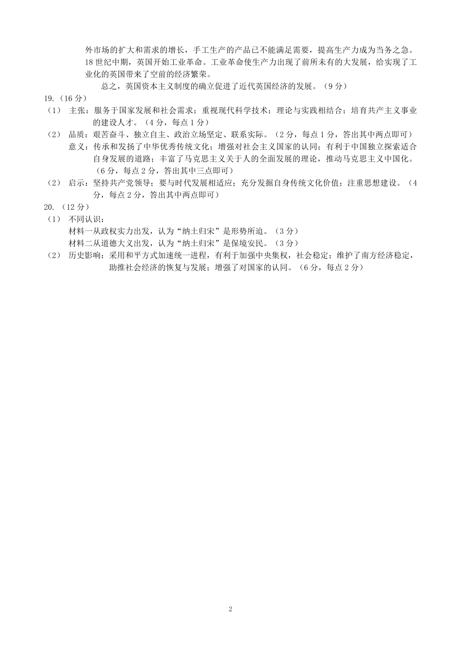 历史参考答案(精排版)河北2026届石家庄市普通高中学校毕业年级高三年级教学质量检测(一)(石家庄一模)(3.23-3.25).pdf_第2页