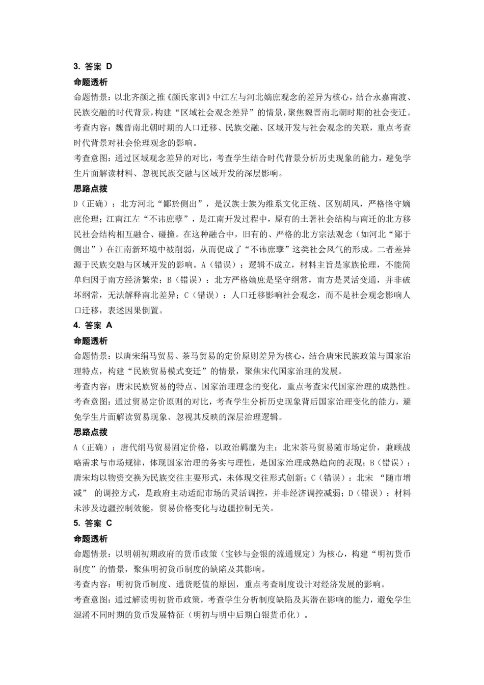 历史参考答案及评分标准山东部分学校（九五协作体联考）2026届高三年级3月学习质量综合评估（3.19-3.20）.pdf_第2页