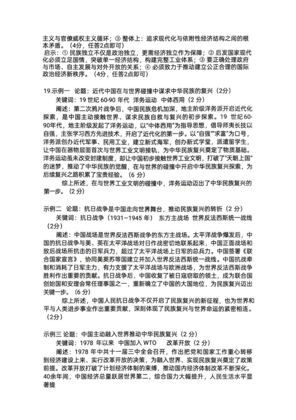 历史答案-湖北荆州市2026届高三3月调研考试.pdf_第2页