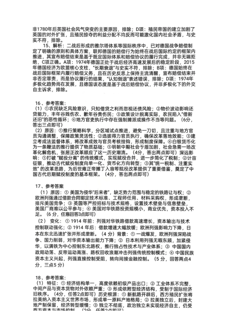 历史答案-湖北荆州市2026届高三3月调研考试.pdf_第3页
