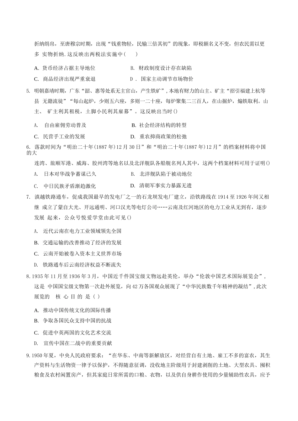 历史东北三一区2025-2026学年高三学年第二次模拟考试(一区二模)(3.19-3.20).docx_第2页