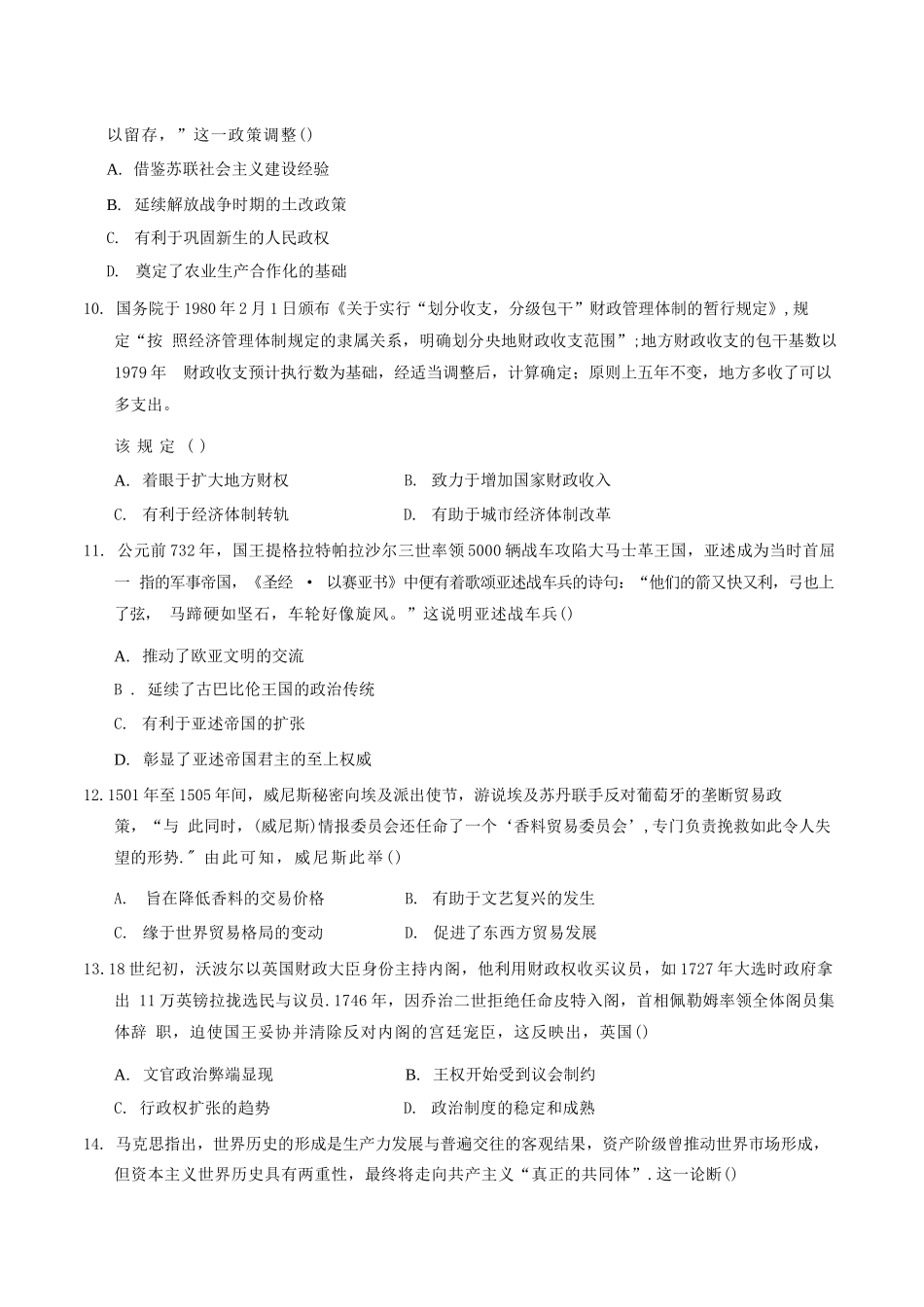 历史东北三一区2025-2026学年高三学年第二次模拟考试(一区二模)(3.19-3.20).docx_第3页