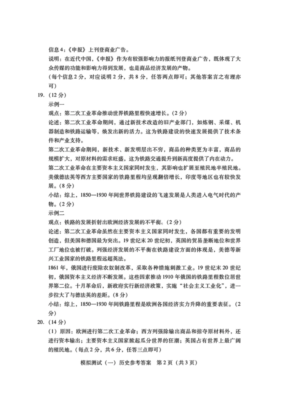 历史广东2026年普通高等学校招生全国统一考试模拟测试（一）(广东一模)(3.17-3.19)(1).pdf_第2页