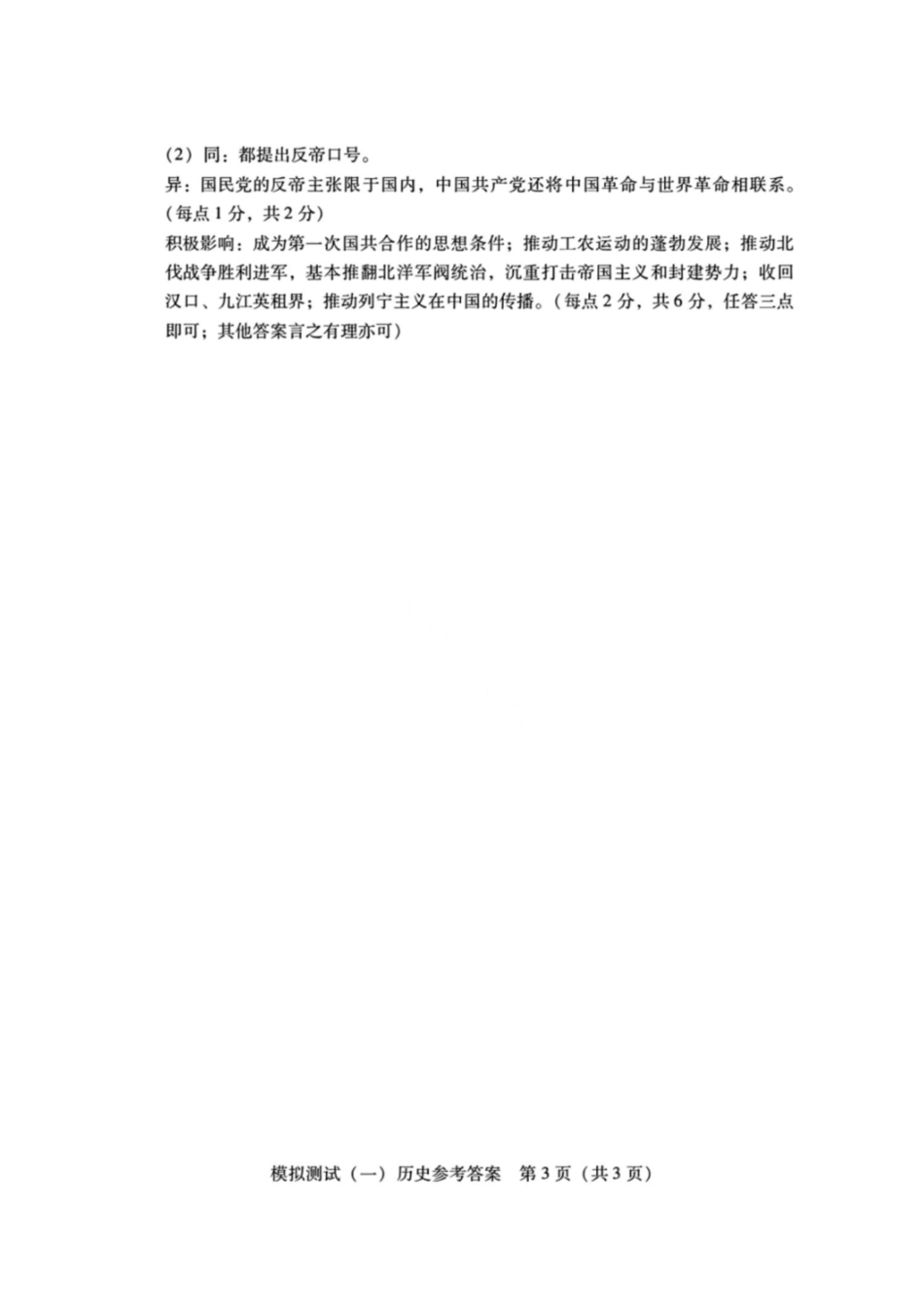 历史广东2026年普通高等学校招生全国统一考试模拟测试（一）(广东一模)(3.17-3.19)(1).pdf_第3页