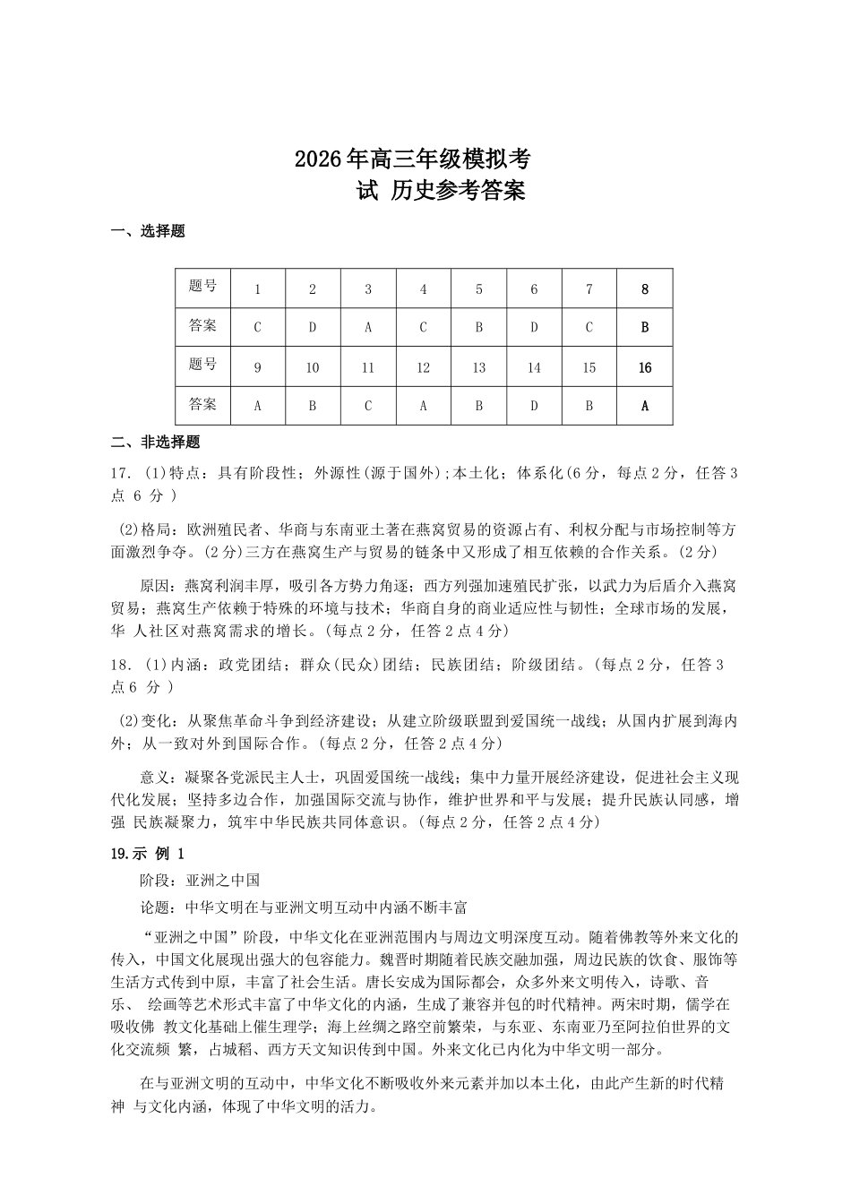 历史广东东莞市2026年高三年级模拟考试（东莞一模）（3.25-3.27）(1).docx_第1页