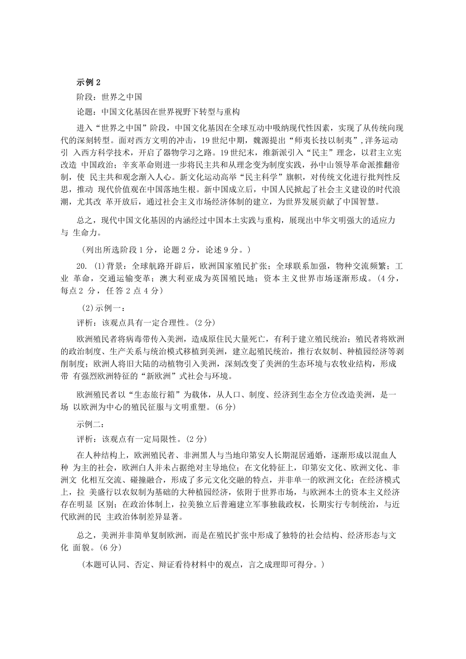 历史广东东莞市2026年高三年级模拟考试（东莞一模）（3.25-3.27）(1).docx_第2页