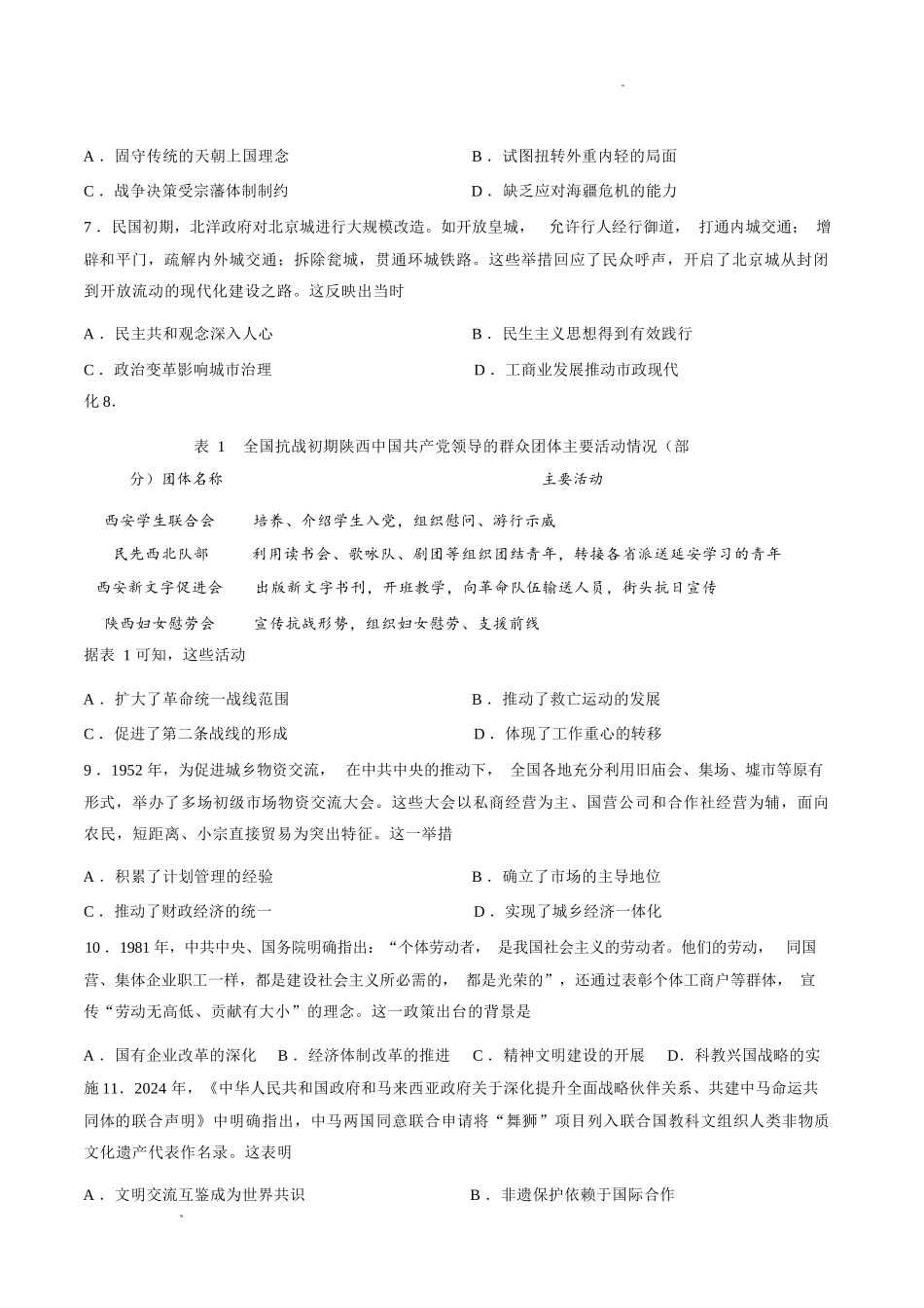 历史广东东莞市2026年高三年级模拟考试（东莞一模）（3.25-3.27）.docx_第2页