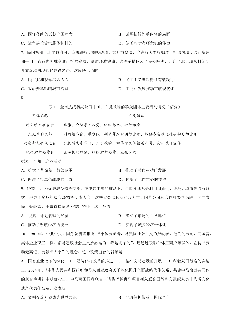 历史广东东莞市2026年高三年级模拟考试（东莞一模）（3.25-3.27）.pdf_第2页