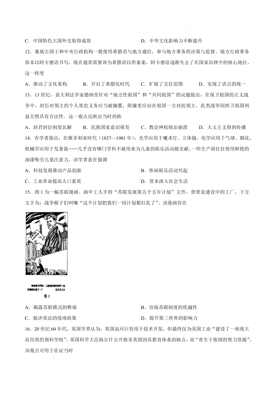 历史广东东莞市2026年高三年级模拟考试（东莞一模）（3.25-3.27）.pdf_第3页