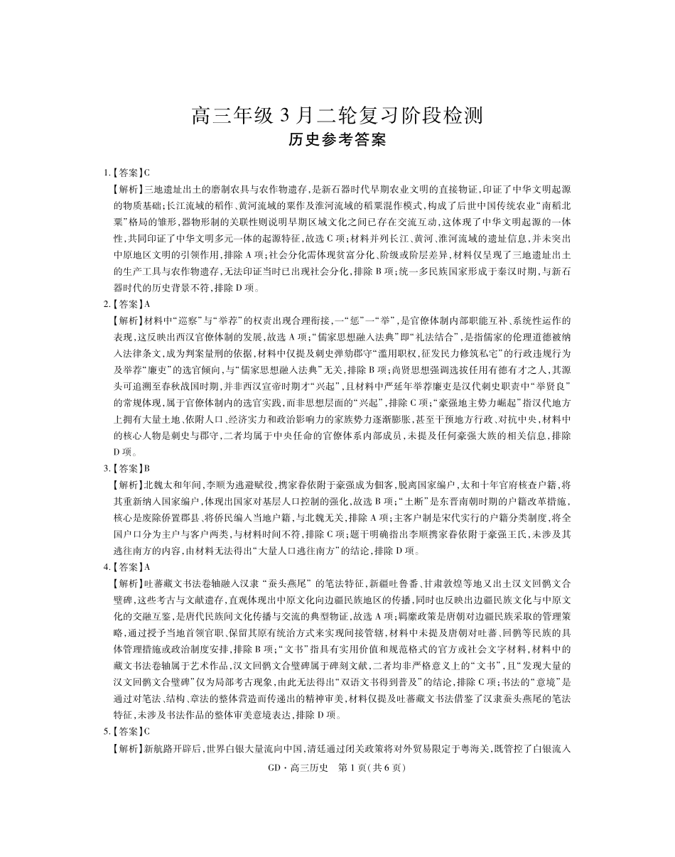 历史广东稳派智慧上进教育联考2026届高三年级3月二轮复习阶段检测(3.26-3.27)(1).pdf_第1页