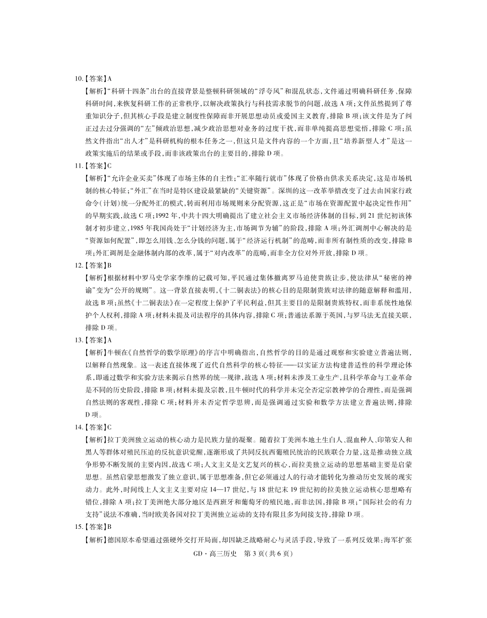 历史广东稳派智慧上进教育联考2026届高三年级3月二轮复习阶段检测(3.26-3.27)(1).pdf_第3页