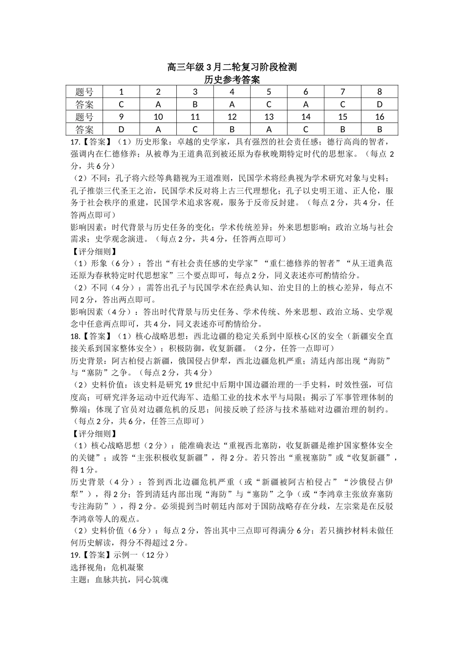 历史广东稳派智慧上进教育联考2026届高三年级3月二轮复习阶段检测(3.26-3.27).docx_第1页