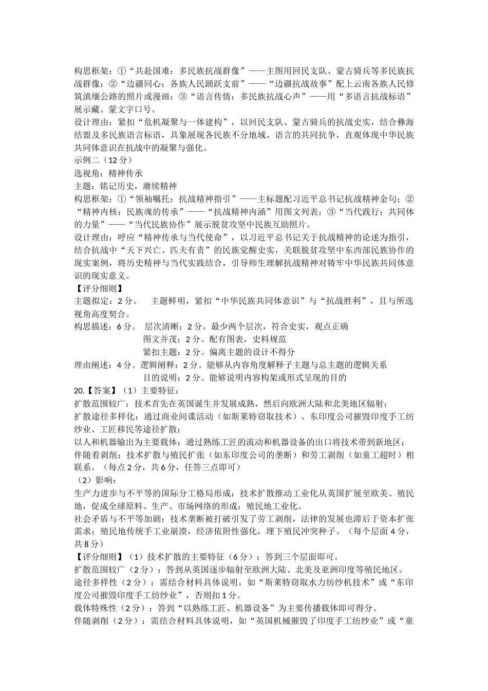 历史广东稳派智慧上进教育联考2026届高三年级3月二轮复习阶段检测(3.26-3.27).docx_第2页