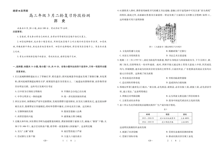 历史广东稳派智慧上进教育联考2026届高三年级3月二轮复习阶段检测(3.26-3.27).pdf_第1页