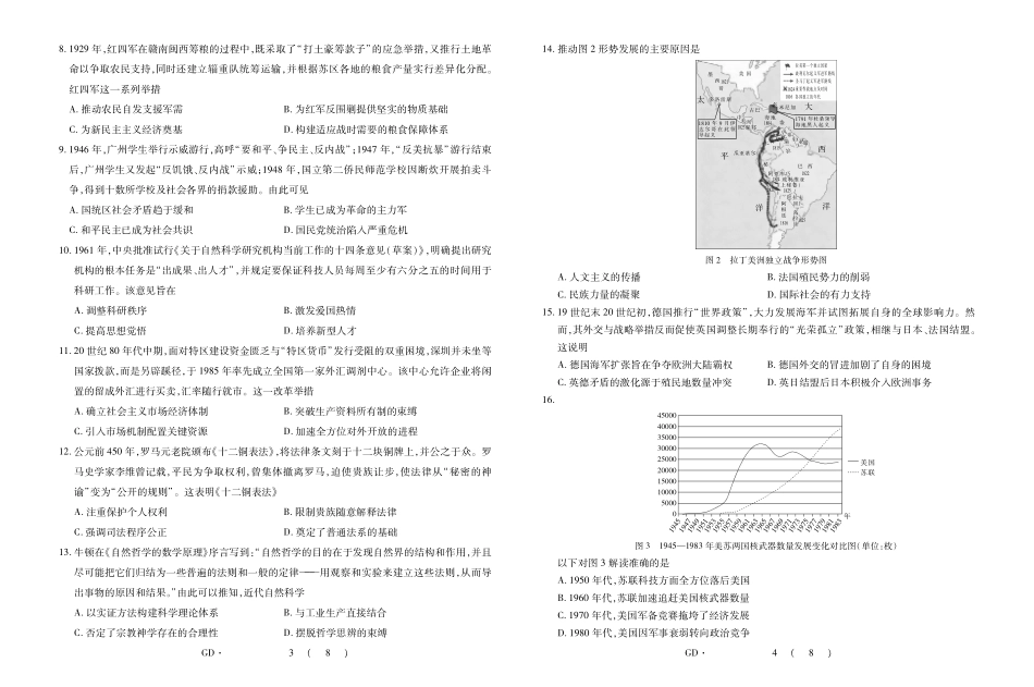 历史广东稳派智慧上进教育联考2026届高三年级3月二轮复习阶段检测(3.26-3.27).pdf_第2页