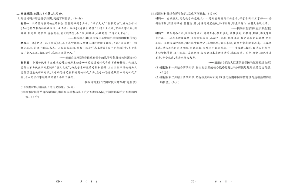 历史广东稳派智慧上进教育联考2026届高三年级3月二轮复习阶段检测(3.26-3.27).pdf_第3页