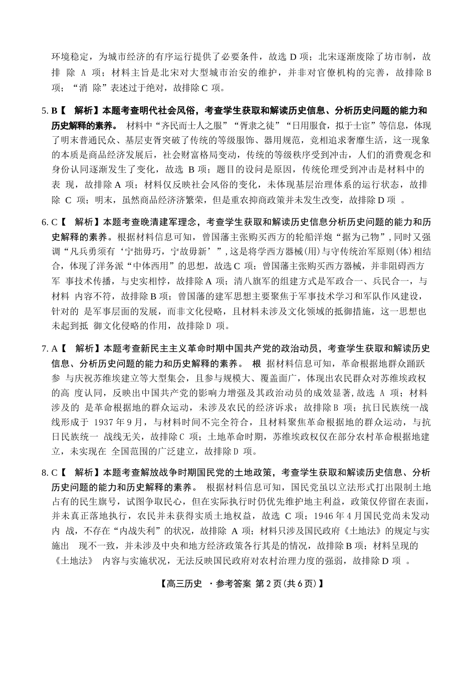 历史广西壮族自治区南宁市2026届普通高中毕业班第二次适应性测试高三第二次适应性测试(南宁二模)(3.23-3.25)(1).docx_第2页