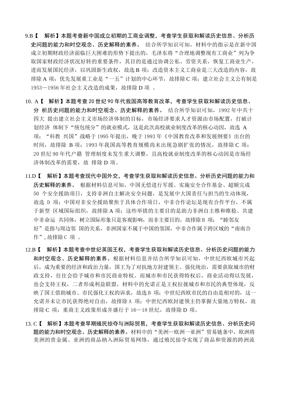 历史广西壮族自治区南宁市2026届普通高中毕业班第二次适应性测试高三第二次适应性测试(南宁二模)(3.23-3.25)(1).docx_第3页