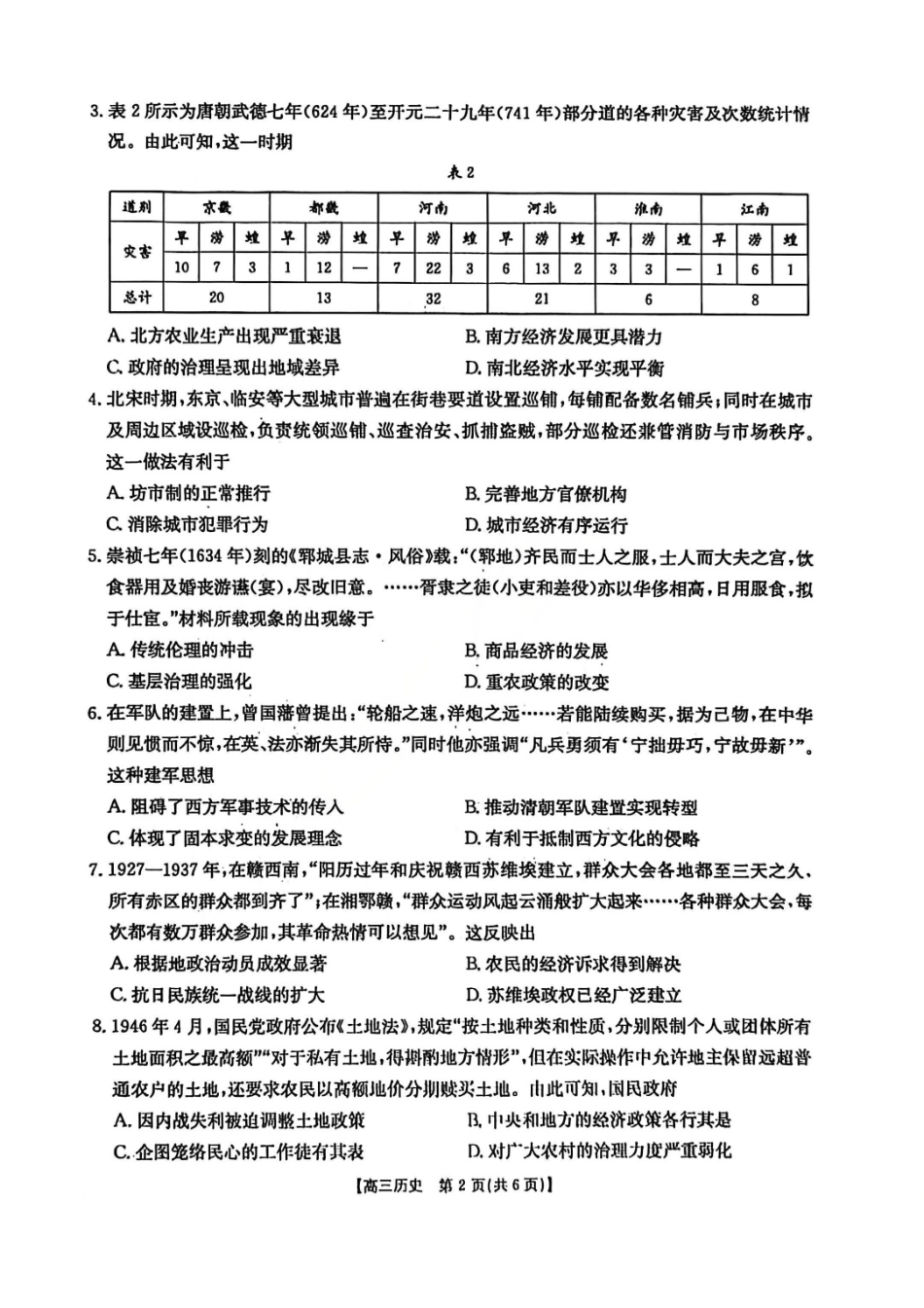 历史广西壮族自治区南宁市2026届普通高中毕业班第二次适应性测试高三第二次适应性测试(南宁二模)(3.23-3.25)(1).pdf_第2页