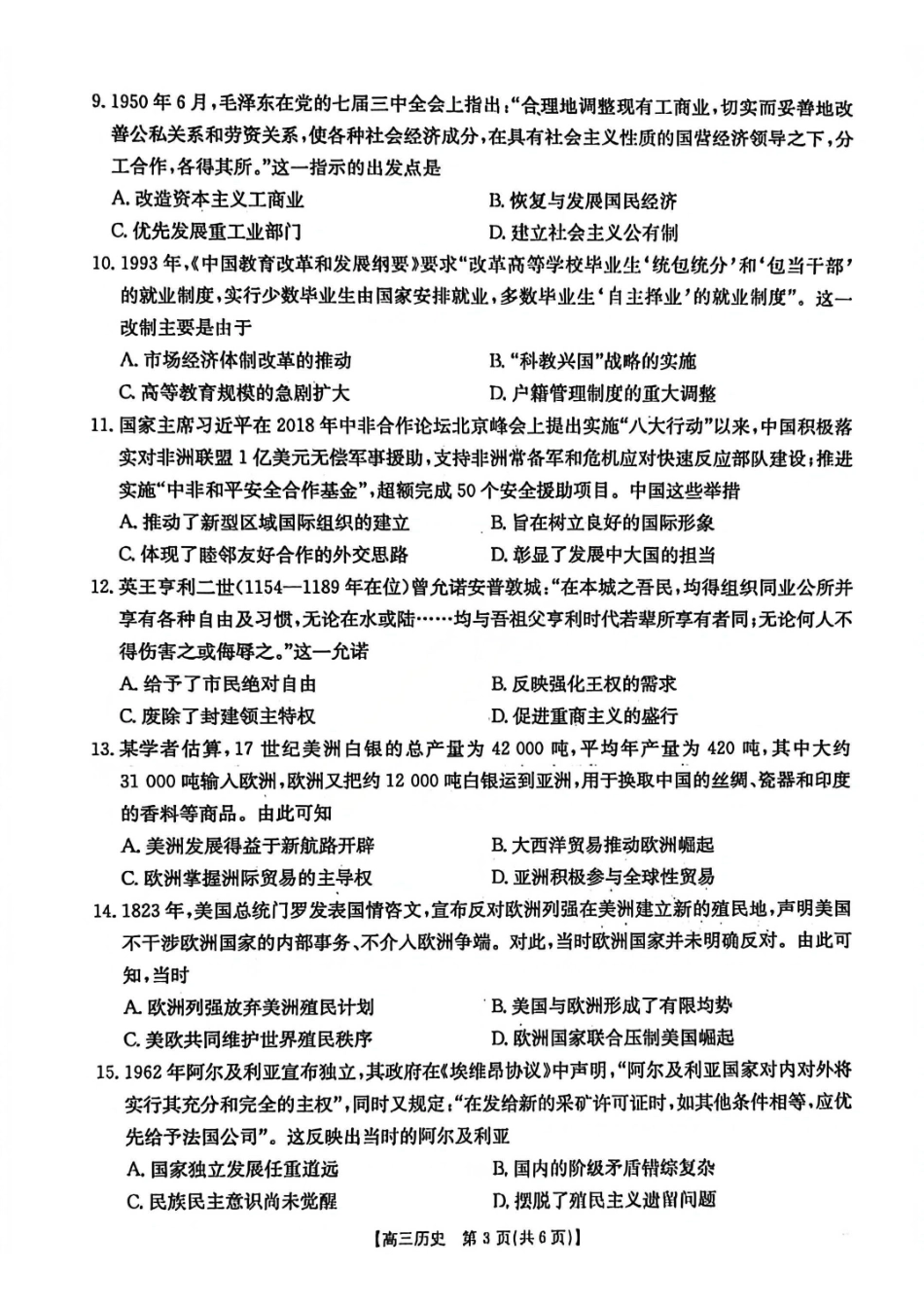 历史广西壮族自治区南宁市2026届普通高中毕业班第二次适应性测试高三第二次适应性测试(南宁二模)(3.23-3.25)(1).pdf_第3页