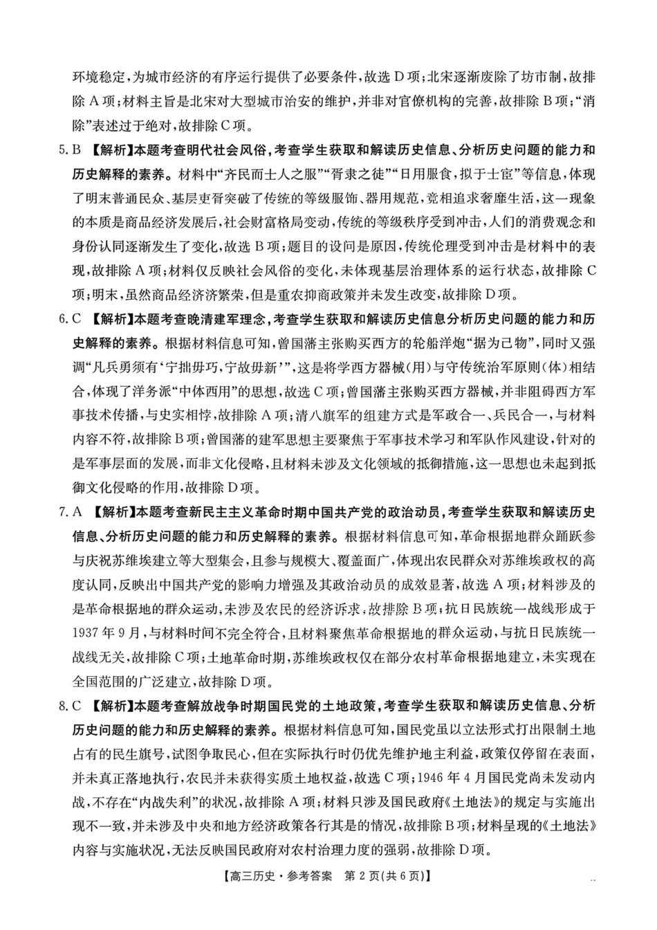历史广西壮族自治区南宁市2026届普通高中毕业班第二次适应性测试高三第二次适应性测试(南宁二模)(3.23-3.25)(2).pdf_第2页