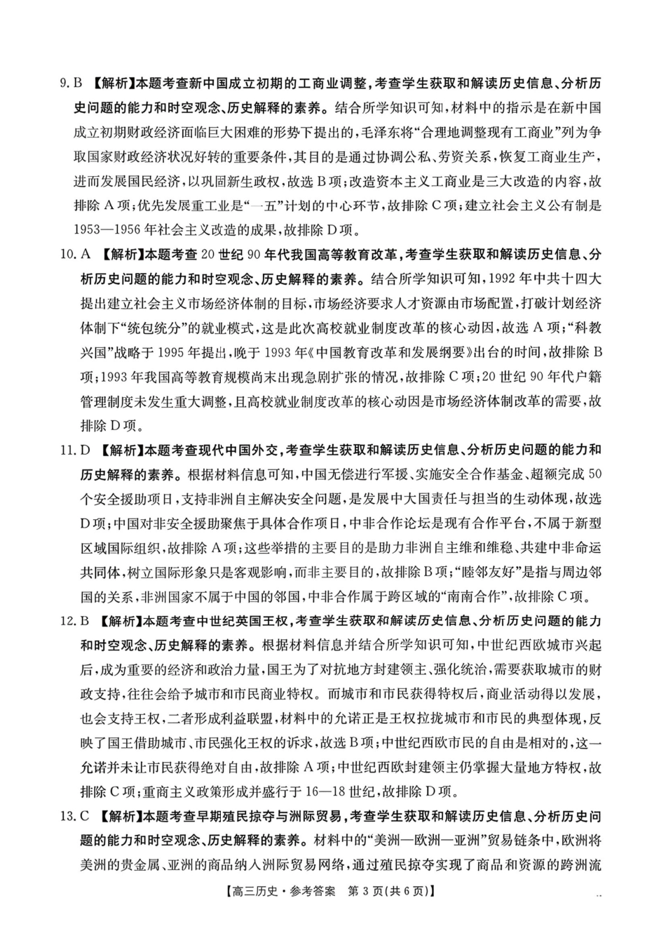 历史广西壮族自治区南宁市2026届普通高中毕业班第二次适应性测试高三第二次适应性测试(南宁二模)(3.23-3.25)(2).pdf_第3页