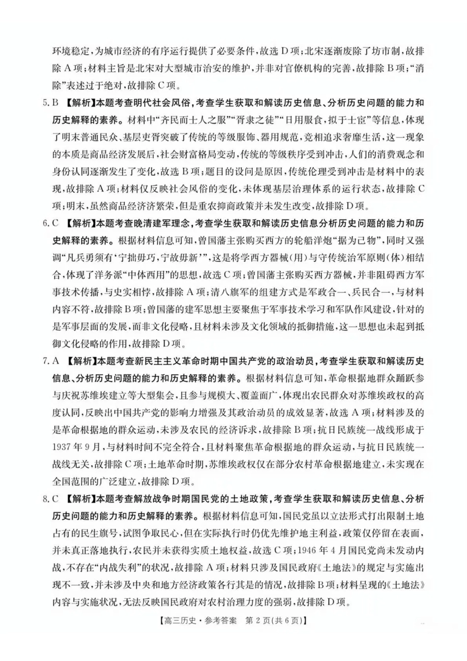 历史广西壮族自治区南宁市2026届普通高中毕业班第二次适应性测试高三第二次适应性测试(南宁二模)(3.23-3.25)(3).pdf_第2页