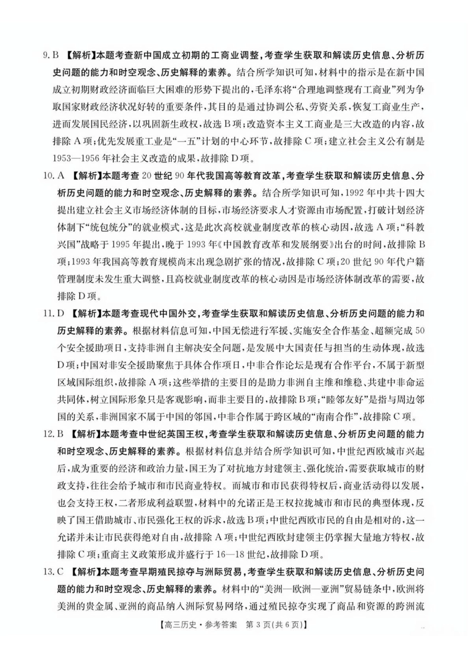 历史广西壮族自治区南宁市2026届普通高中毕业班第二次适应性测试高三第二次适应性测试(南宁二模)(3.23-3.25)(3).pdf_第3页