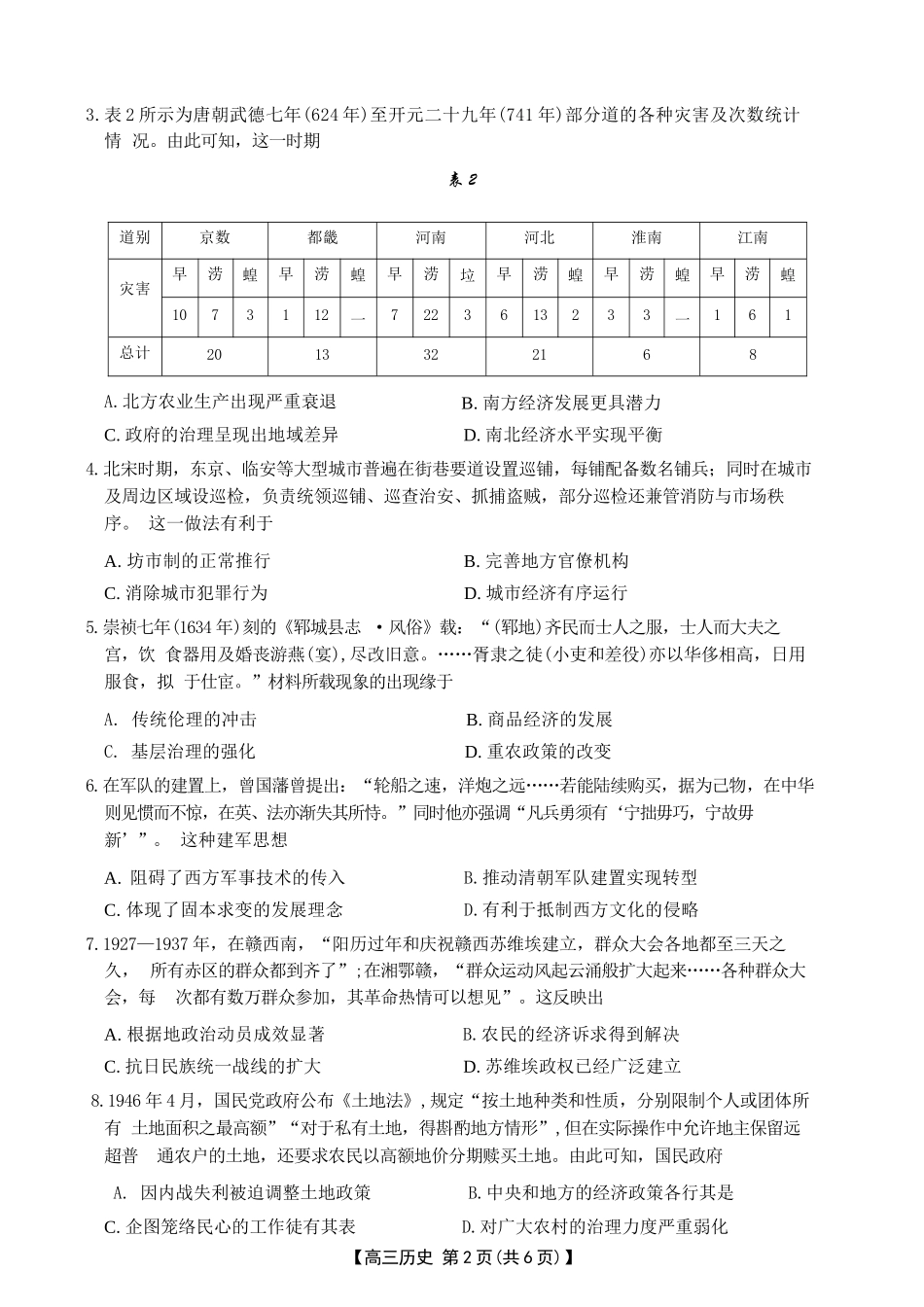 历史广西壮族自治区南宁市2026届普通高中毕业班第二次适应性测试高三第二次适应性测试(南宁二模)(3.23-3.25).docx_第2页