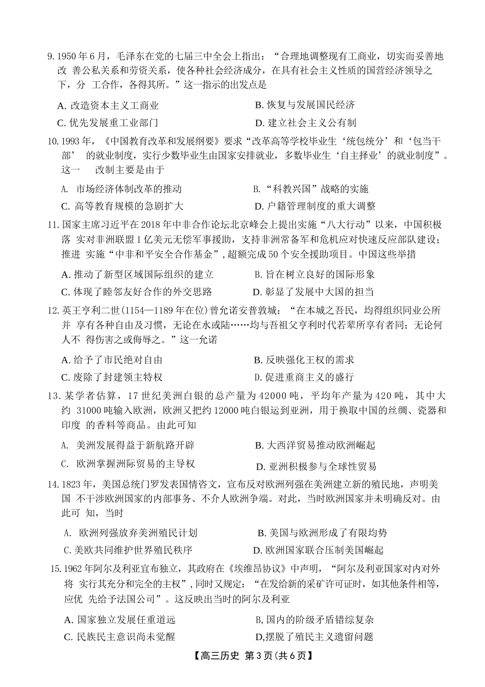 历史广西壮族自治区南宁市2026届普通高中毕业班第二次适应性测试高三第二次适应性测试(南宁二模)(3.23-3.25).docx_第3页