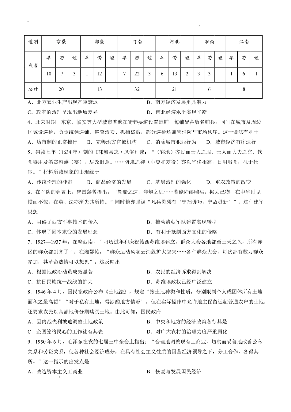 历史广西壮族自治区南宁市2026届普通高中毕业班第二次适应性测试高三第二次适应性测试(南宁二模)(3.23-3.25).pdf_第2页