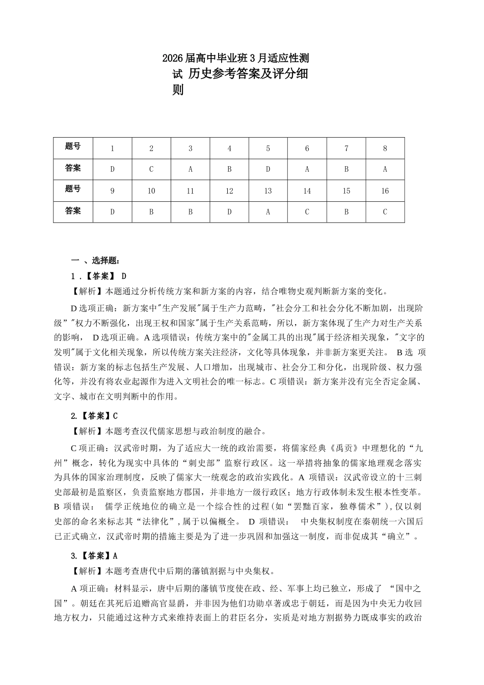 历史广西壮族自治区梧州、玉林、贵港、钦州、百色等八市高中毕业班2026届高三年级3月适应性测试(八市二模)(3.24-3.26)(1).docx_第1页