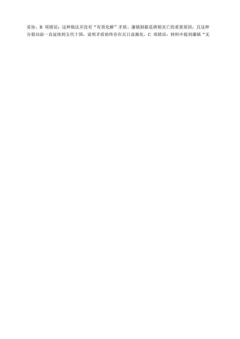 历史广西壮族自治区梧州、玉林、贵港、钦州、百色等八市高中毕业班2026届高三年级3月适应性测试(八市二模)(3.24-3.26)(1).docx_第2页