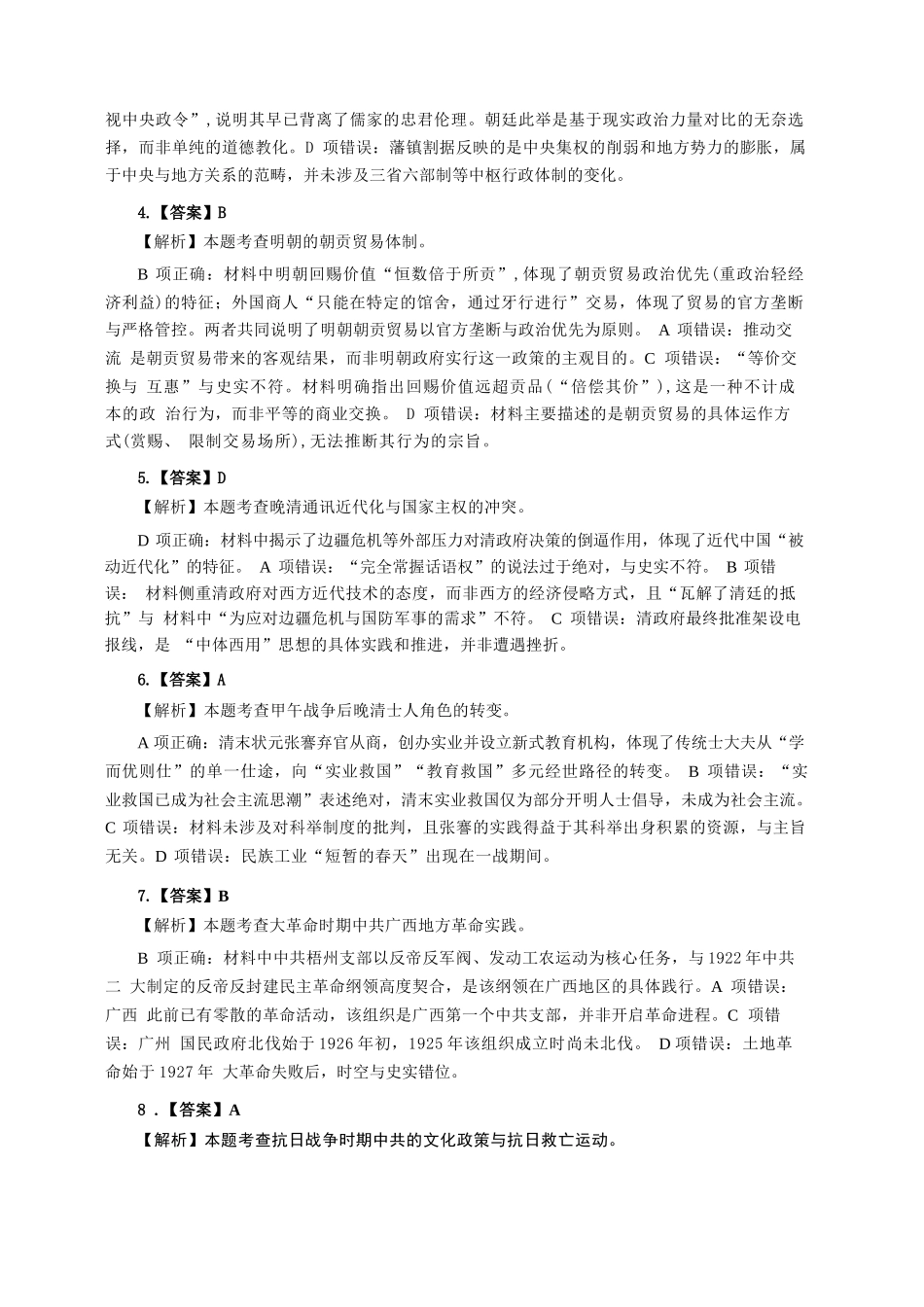 历史广西壮族自治区梧州、玉林、贵港、钦州、百色等八市高中毕业班2026届高三年级3月适应性测试(八市二模)(3.24-3.26)(1).docx_第3页