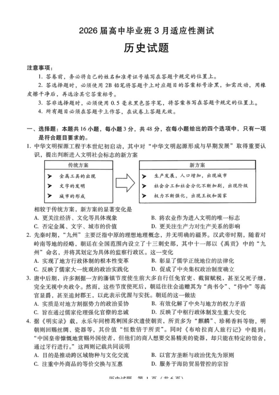 历史广西壮族自治区梧州、玉林、贵港、钦州、百色等八市高中毕业班2026届高三年级3月适应性测试(八市二模)(3.24-3.26)(1).pdf_第1页