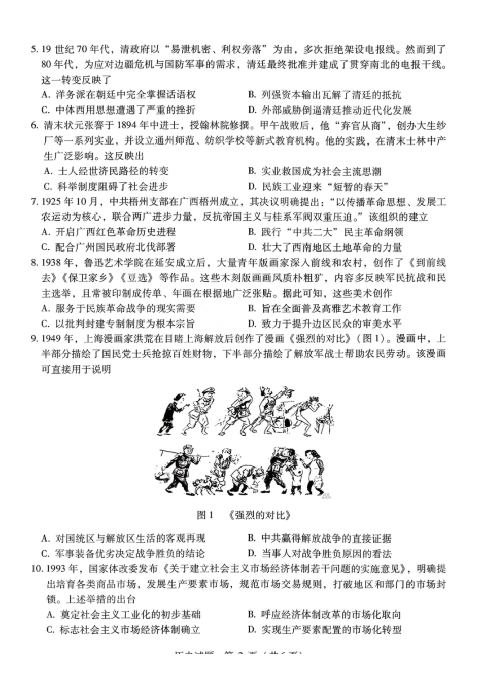 历史广西壮族自治区梧州、玉林、贵港、钦州、百色等八市高中毕业班2026届高三年级3月适应性测试(八市二模)(3.24-3.26)(1).pdf_第2页