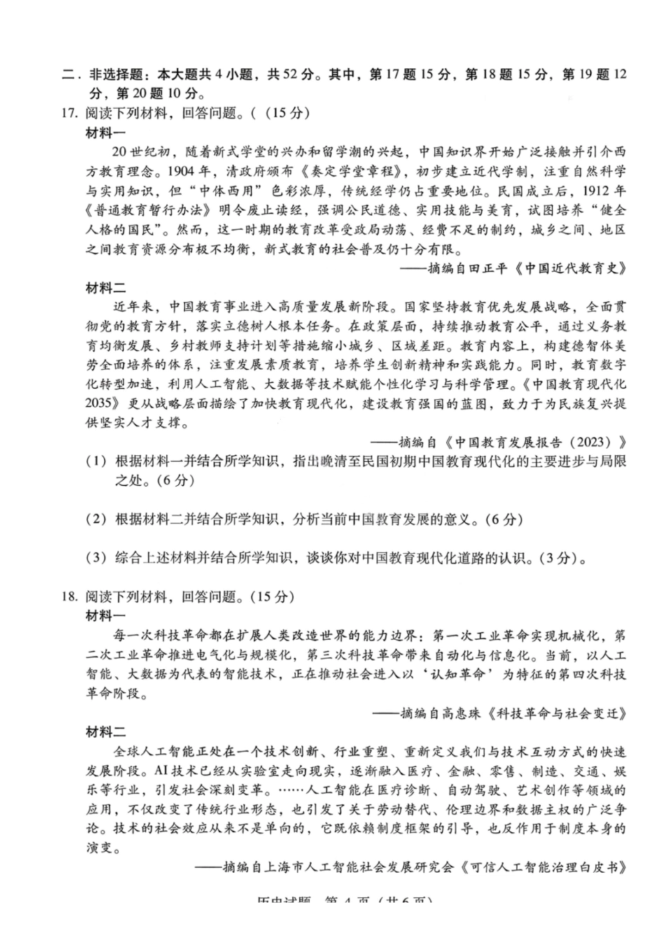 历史广西壮族自治区梧州、玉林、贵港、钦州、百色等八市高中毕业班2026届高三年级3月适应性测试(八市二模)(3.24-3.26)(1).pdf_第3页